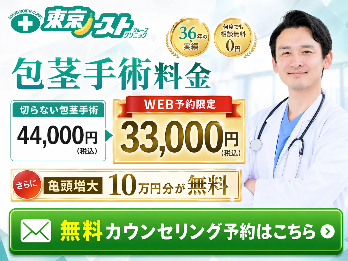 東京ノーストクリニック WEB予約限定キャンペーン