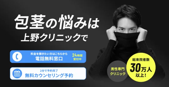 上野クリニック
