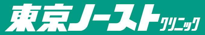 東京ノーストクリニック