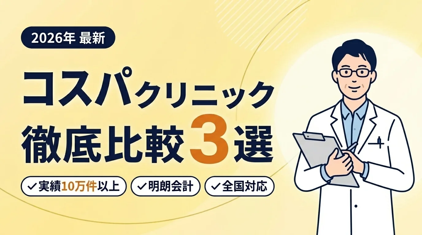 料金重視の包茎クリニックが見つかる