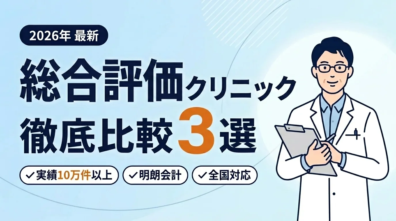 あなたに合う包茎クリニックが見つかる