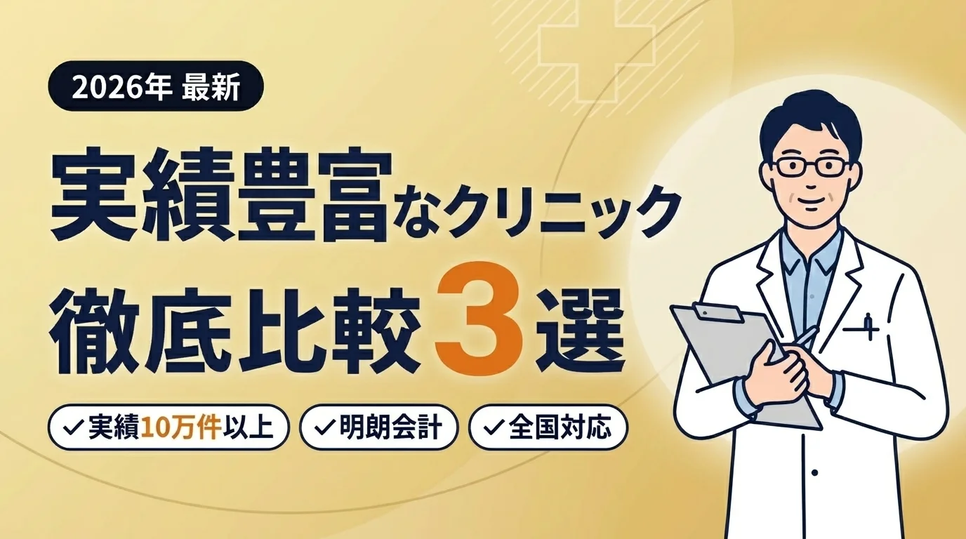 実績豊富な包茎クリニックが見つかる
